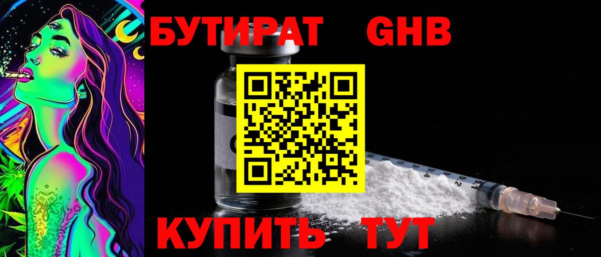 БУТИРАТ BDO Углич