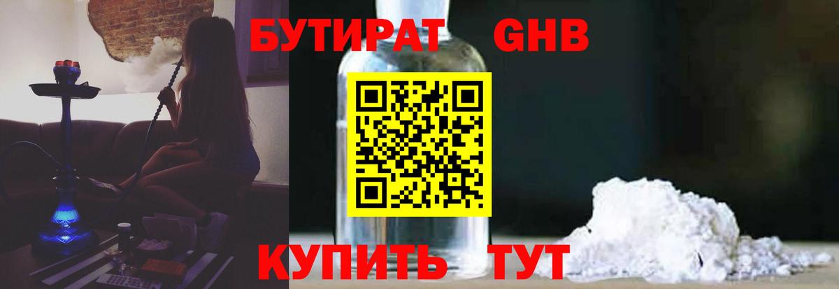 БУТИРАТ  Вход с VPN  Углич  Бутират 1.4BDO 