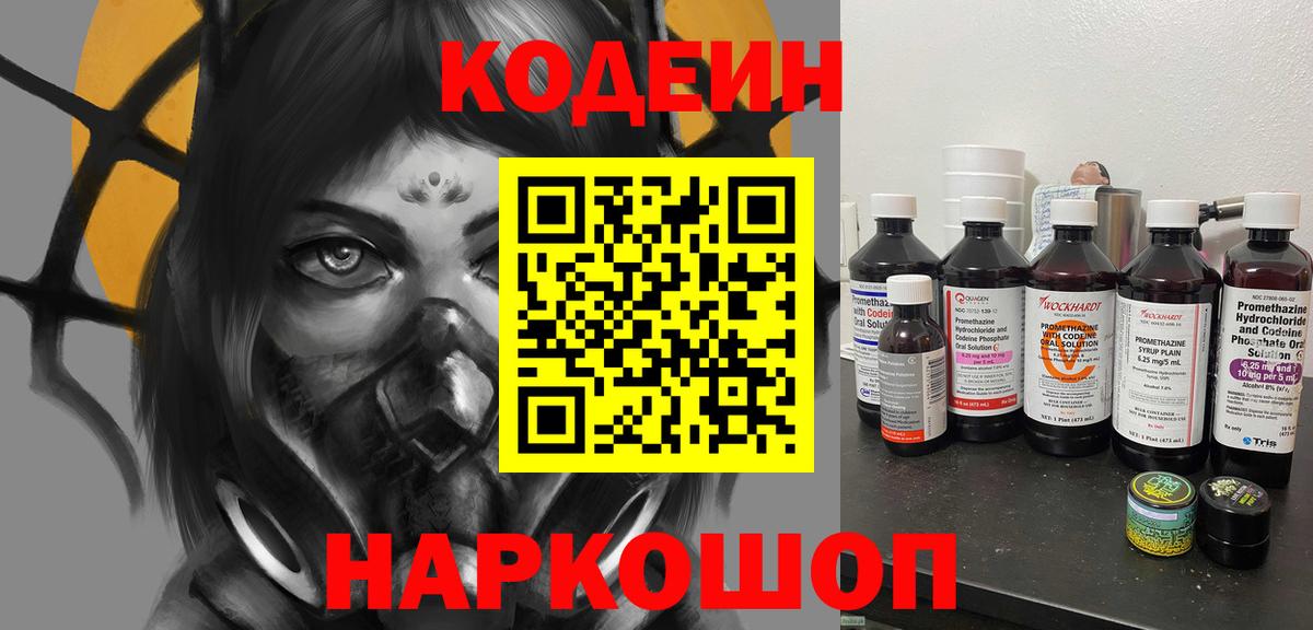 Codein Purple Drank Углич