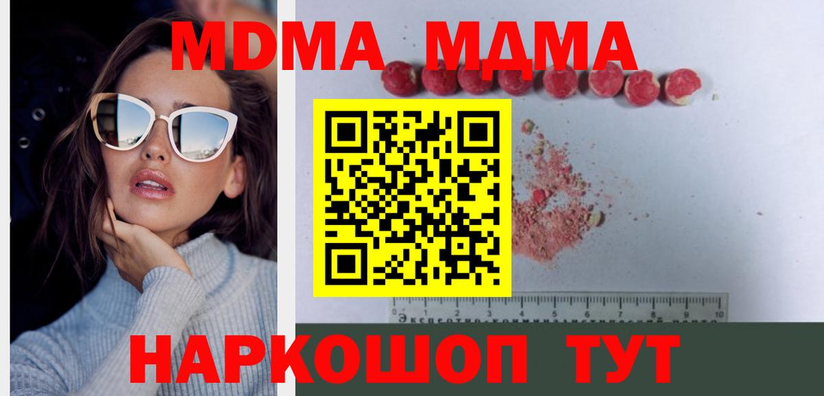 МДМА crystal  МДМА VHQ  МДМА  Углич  Вход с VPN 