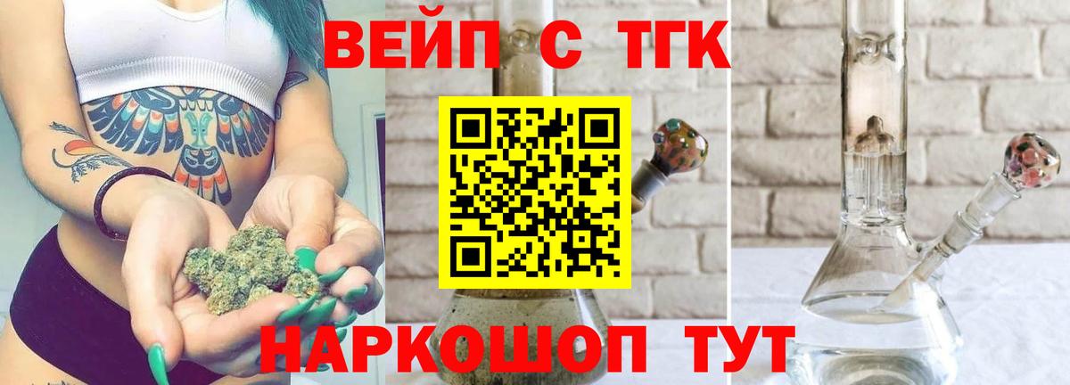 ТГК вейп Углич